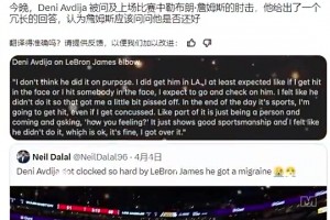 两年前阿夫迪亚谈被詹姆斯肘到头：我不认为他是故意的，但他没来关心我